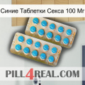 Синие Таблетки Секса 100 Мг new08